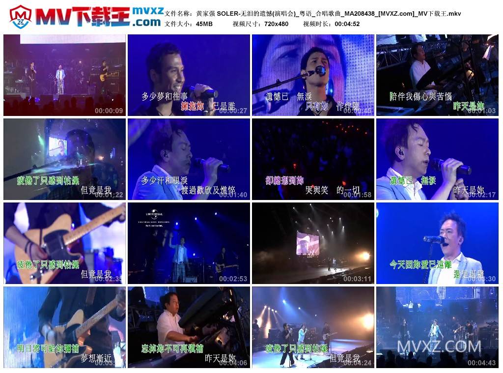 黄家强 SOLER-无泪的遗憾(演唱会)_粤语_合唱歌曲_MA208438